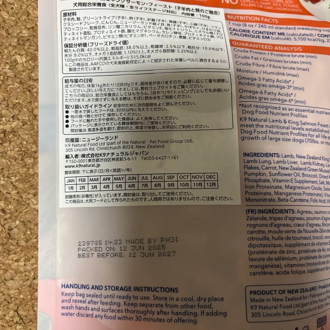 K9ナチュラル　100g 4種セット　おまけ付き