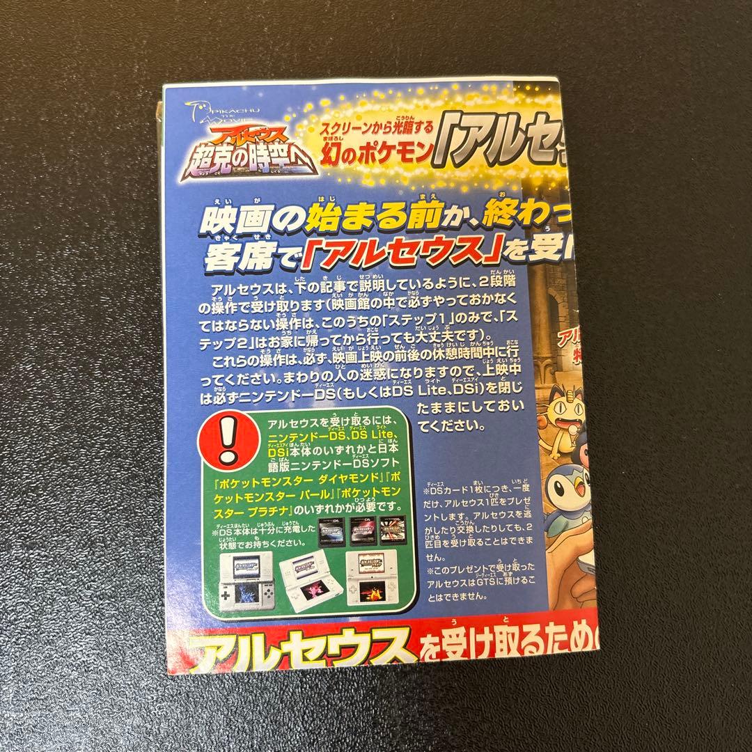 ポケモン アルセウス 映画特典カードセット　未開封