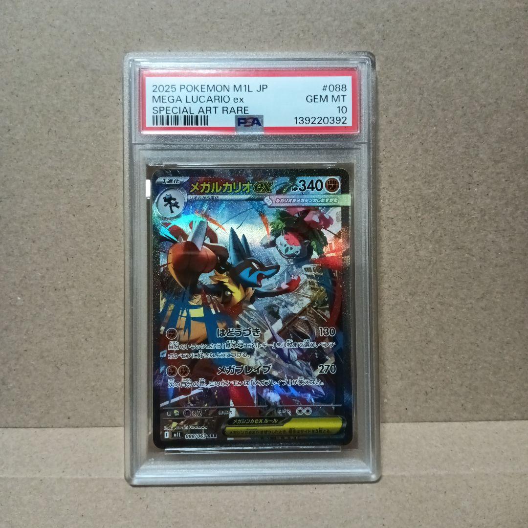 PSA10 メガルカリオex SAR メガブレイブ