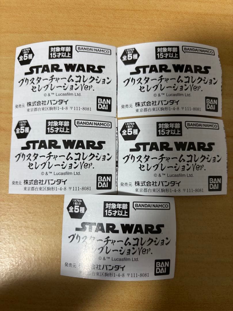 スターウォーズ セレブレーション 会場限定 ブリスターチャーム 全種コンプリート