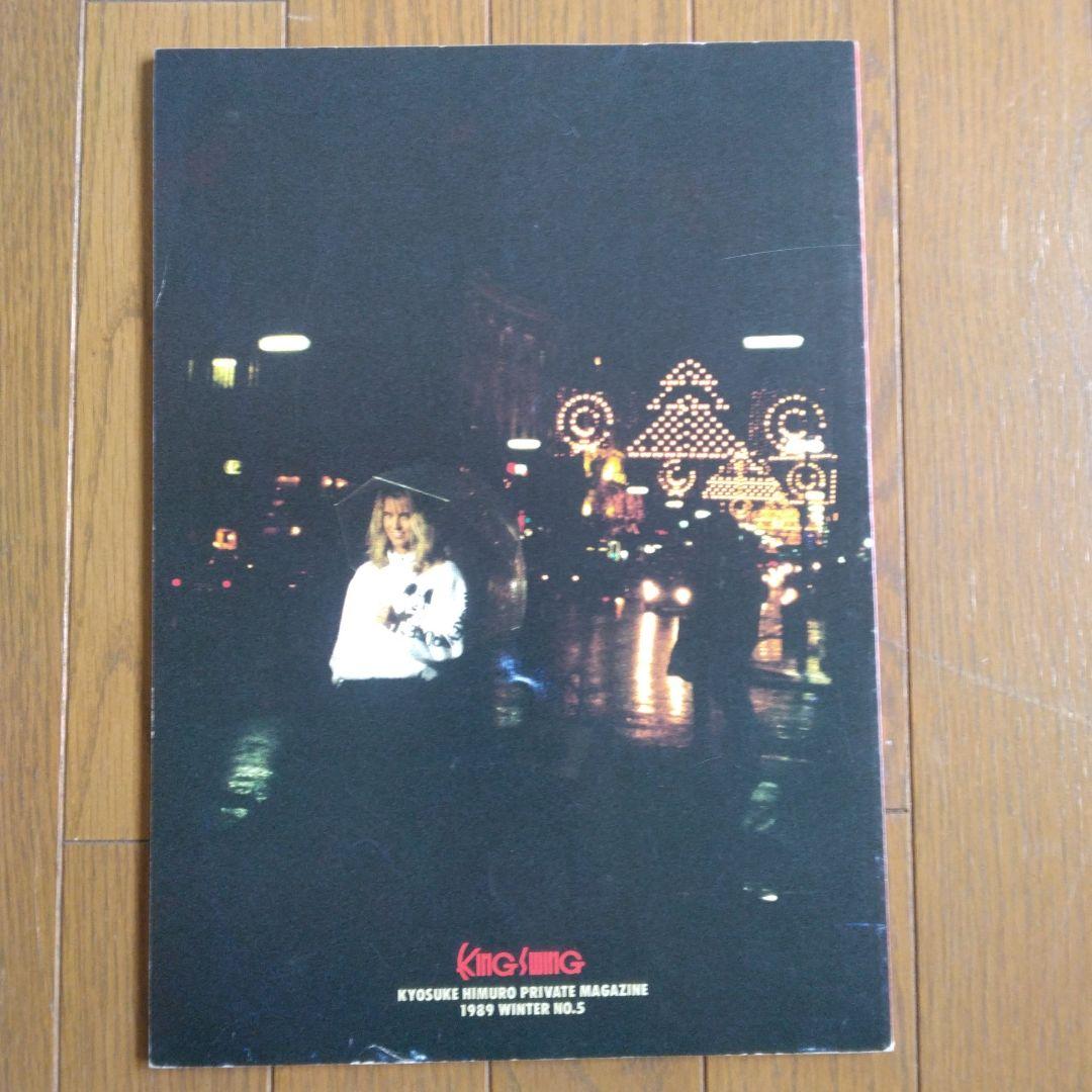 氷室京介 KING SWING ファンクラブ会報誌 7冊セット