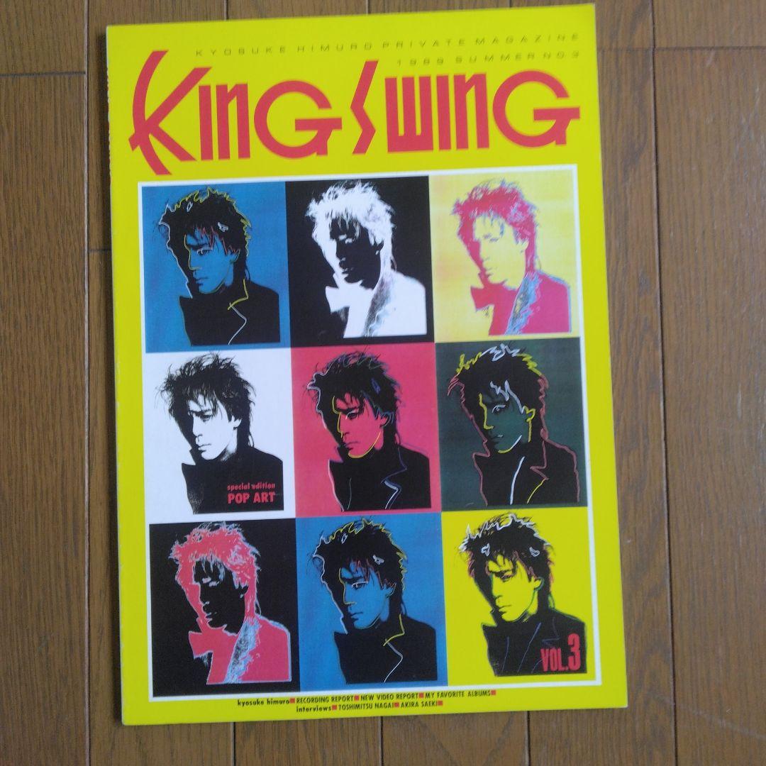 氷室京介 KING SWING ファンクラブ会報誌 7冊セット