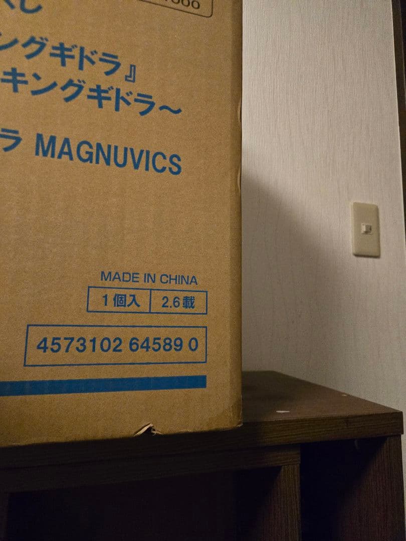 (開封品)一番くじ B賞 メカキングギドラ