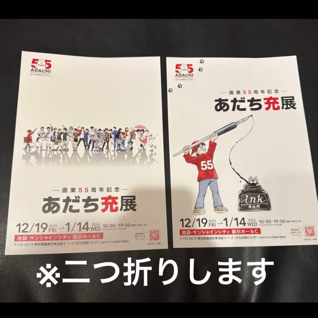 あだち充展　プレミアム入場特典　購入特典