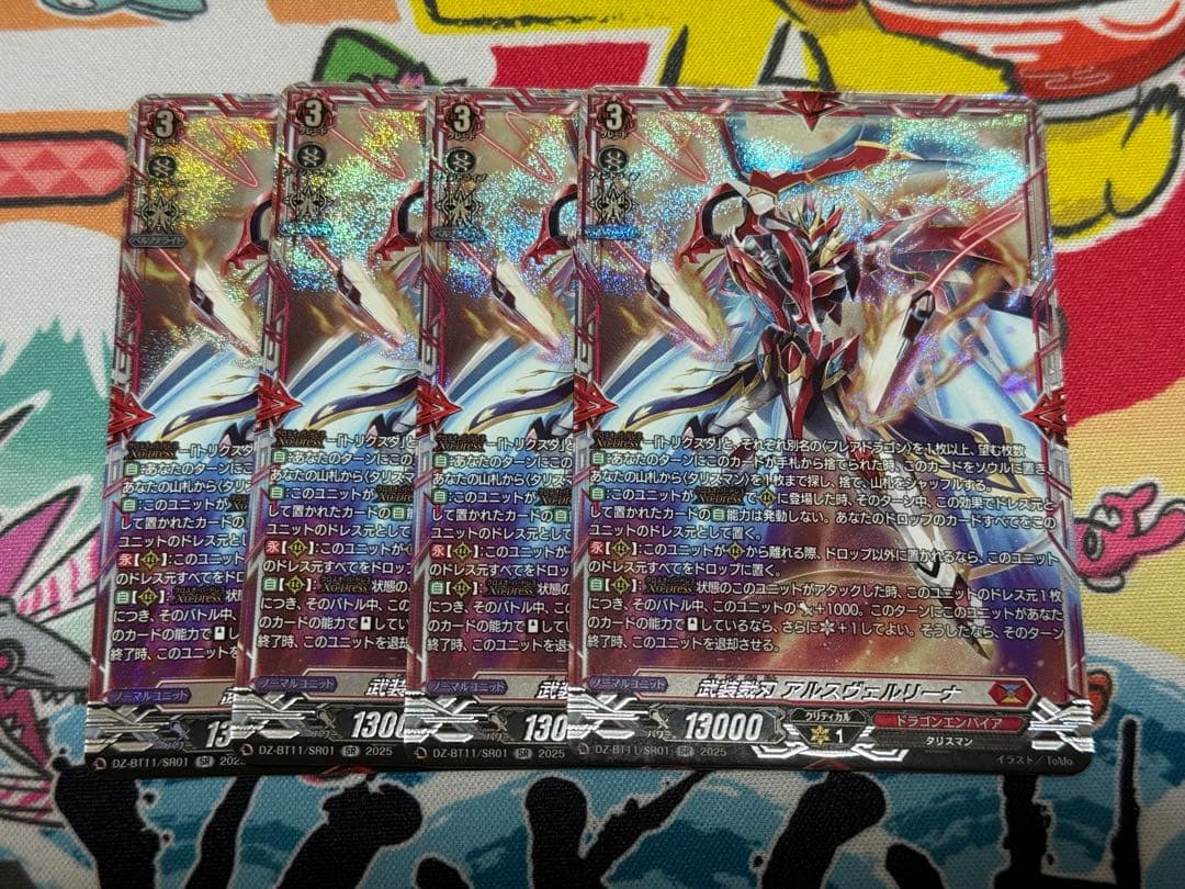 ヴァンガード 武装裁刃 アルスヴェルリーナ SR 4枚