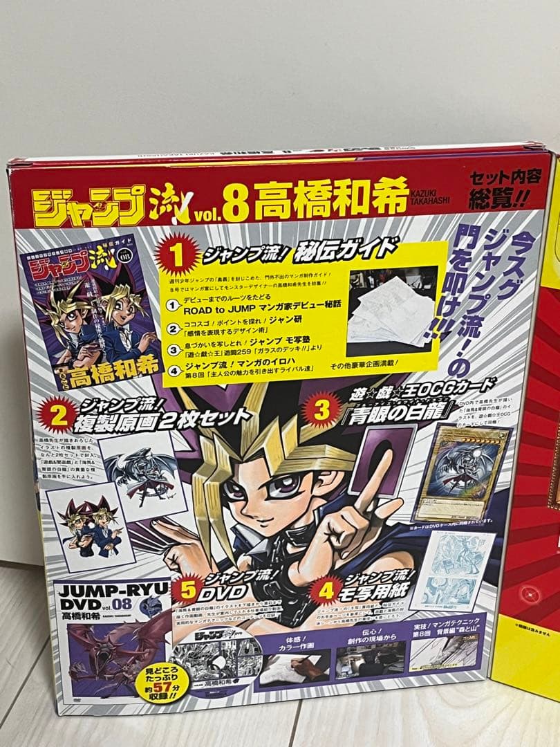 ジャンプ流 vol.8 高橋和希 DVD付 ブルーアイズホワイトドラゴン　遊戯王