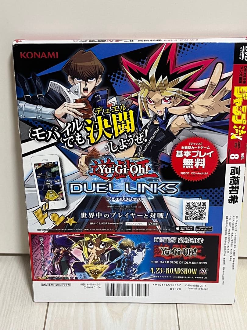 ジャンプ流 vol.8 高橋和希 DVD付 ブルーアイズホワイトドラゴン　遊戯王