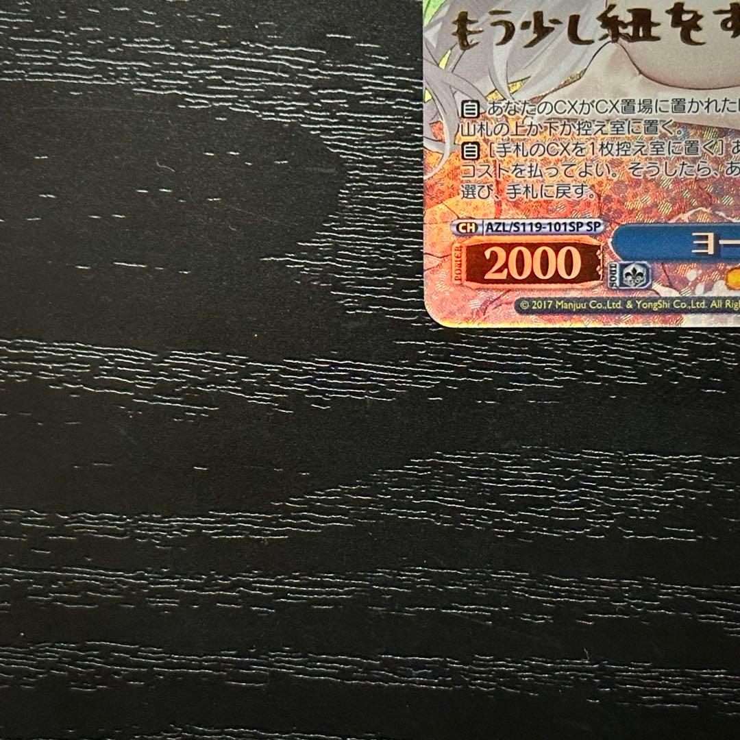 WS ヨークタウンⅡ SP サイン