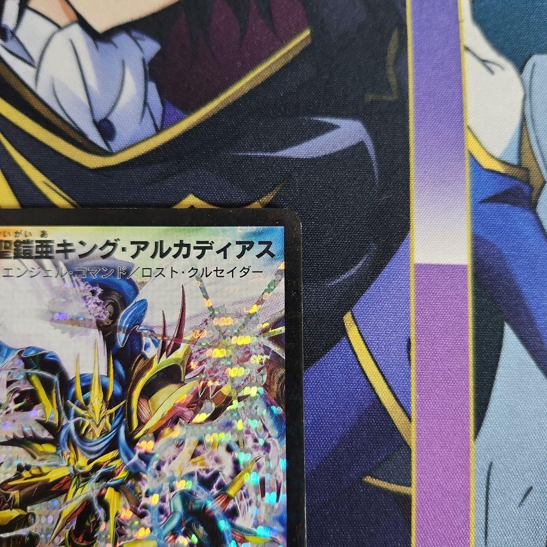 聖鎧亜キング・アルカディアス 　シークレット