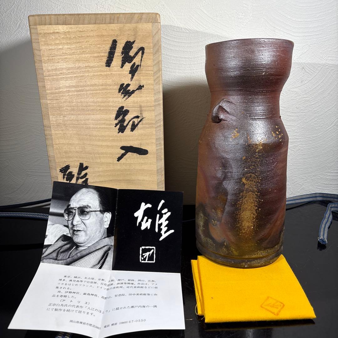 真作　人間国宝　藤原雄　備前花入　希少作品　赤富士