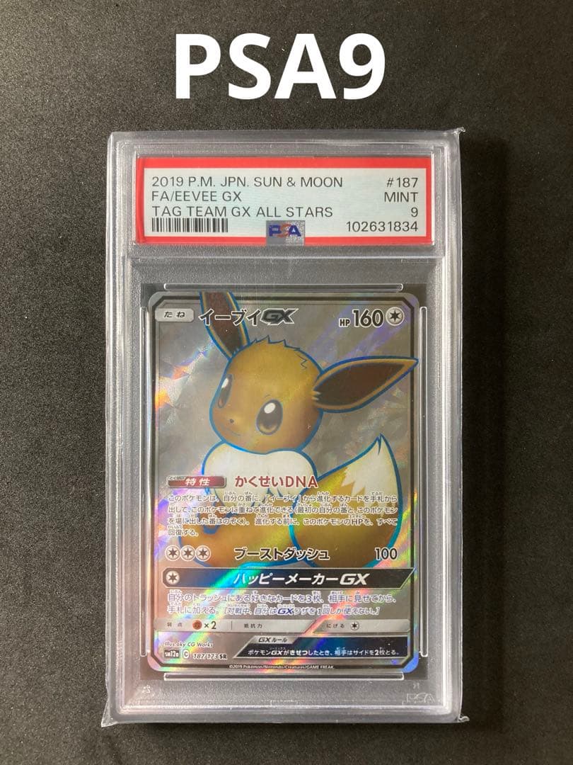 イーブイgx PSA9.10.10 3連番