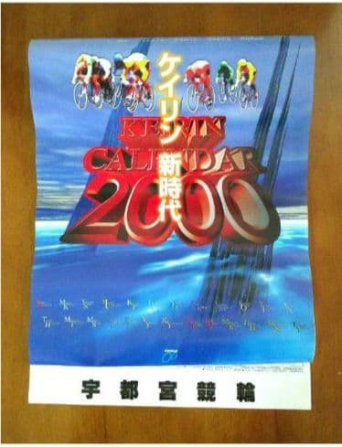 【競輪カレンダー】2000年～20010年 11点セット まとめ売り 未使用