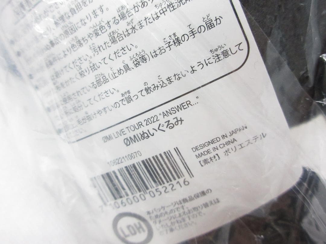 OMI LIVE TOUR 2022 ANSWER ぬいぐるみ キャラクター