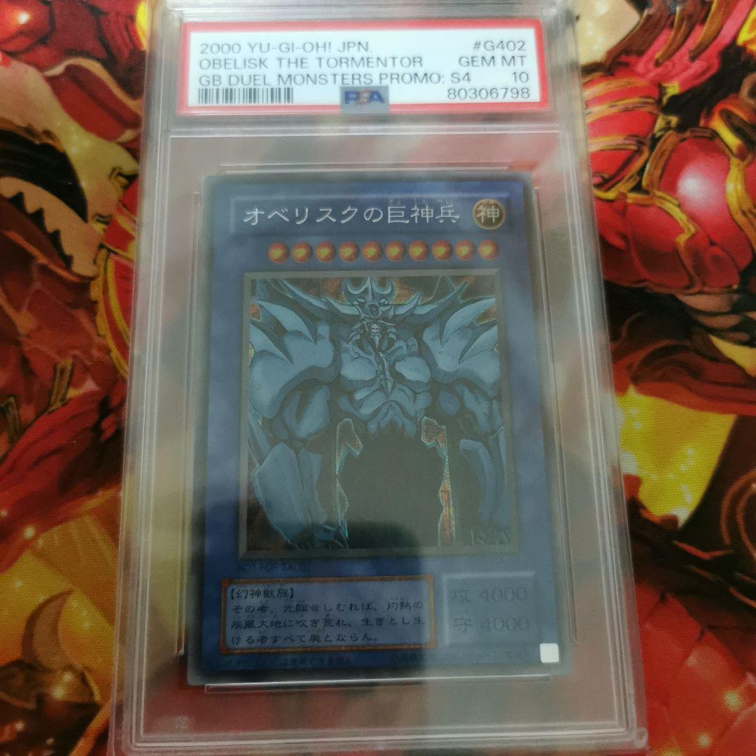 [価格要相談]三幻神　オシリス　ラー　オベリスク　PSA10　遊戯王 2000年
