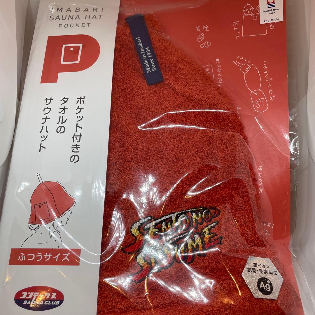 今治サウナハット ストリートファイターコラボ 橙 オレンジ BEAMS ビームス