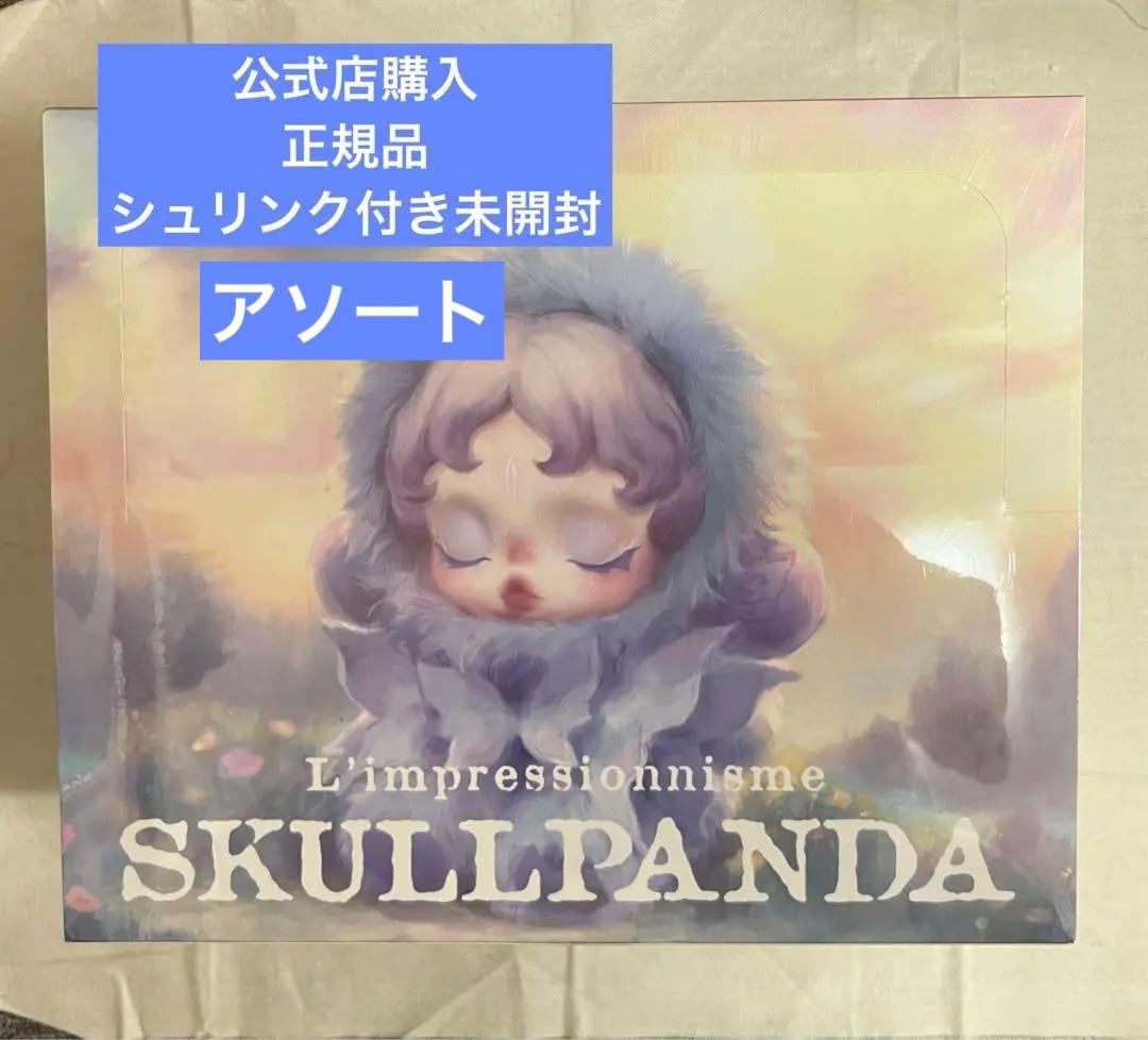 【未開封】 スカルパンダSKULLPANDA L’impressionnisme
