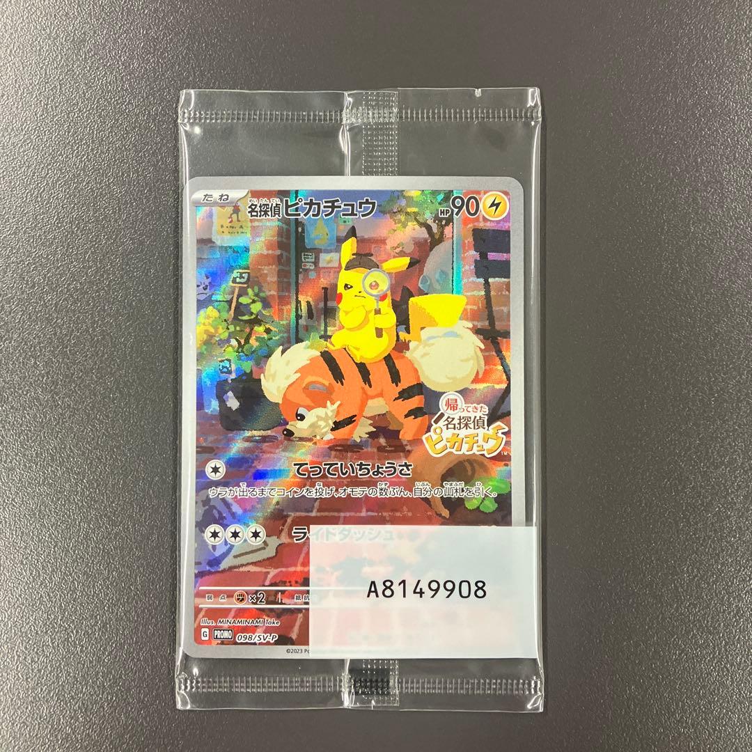 名探偵ピカチュウ PROMO SV-Pプロモカード 未開封 ポケモンカード