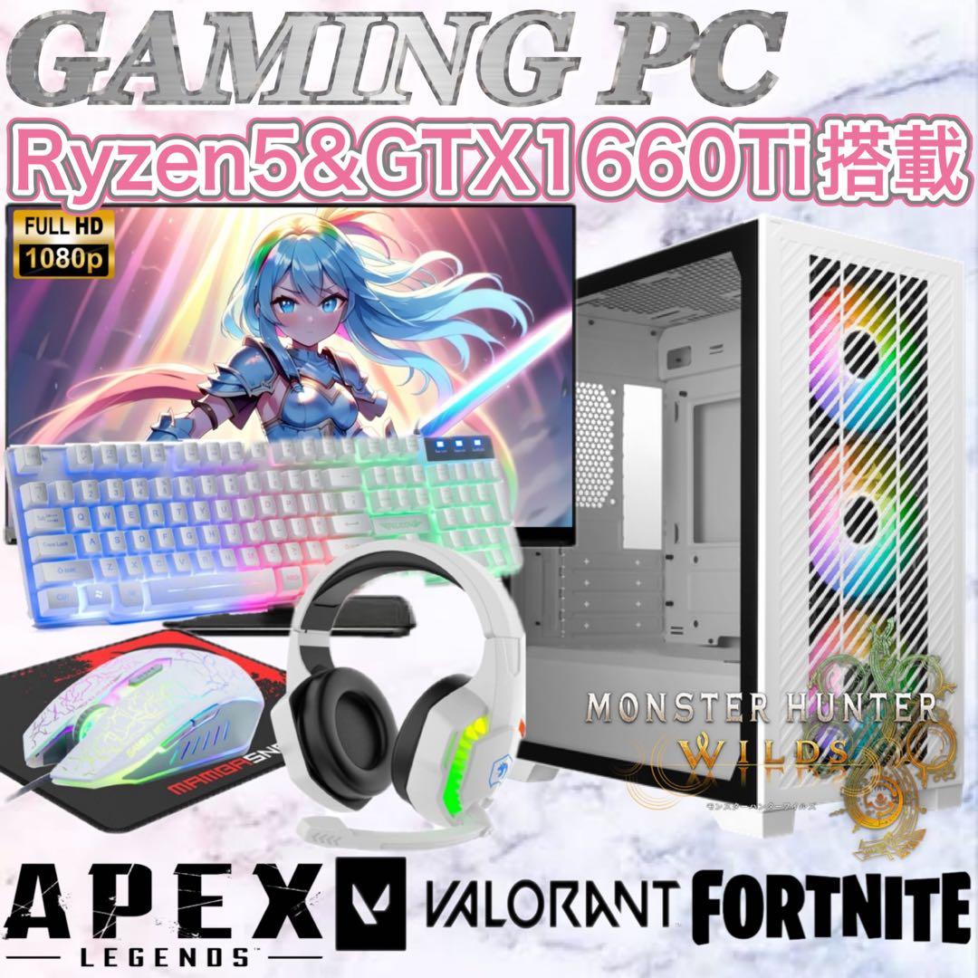 PCデビューにも◎Ryzen5&GTX1660Ti搭載ゲーミングPCフルセット