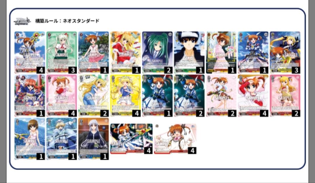 ヴァイスシュバルツ 魔法少女リリカルなのは　8扉デッキ