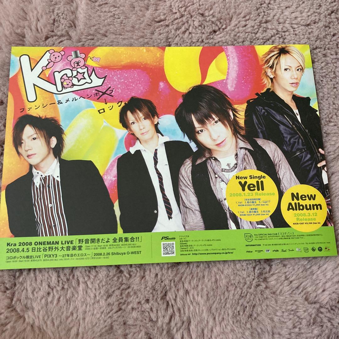 【匿名配送】Kraのフライヤーとポスター、フリーペーパーセット