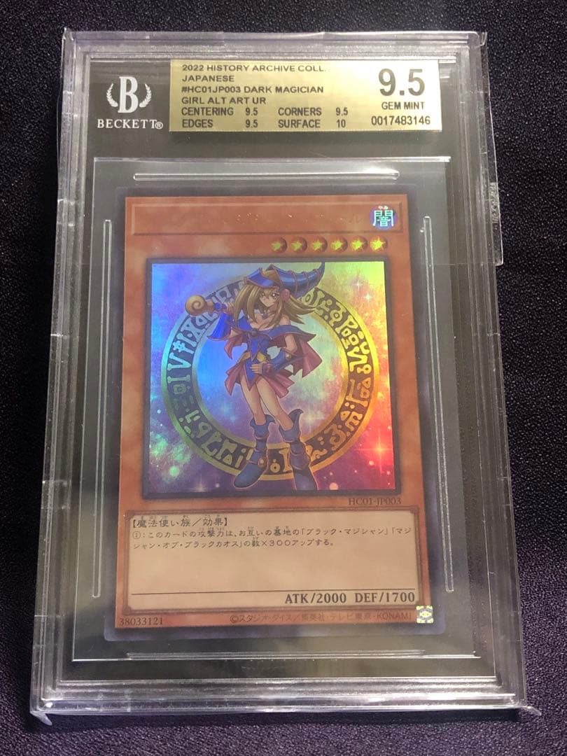 ブラックマジシャンガール ヒスコレ 遊戯王 五つ目 BGS9.5