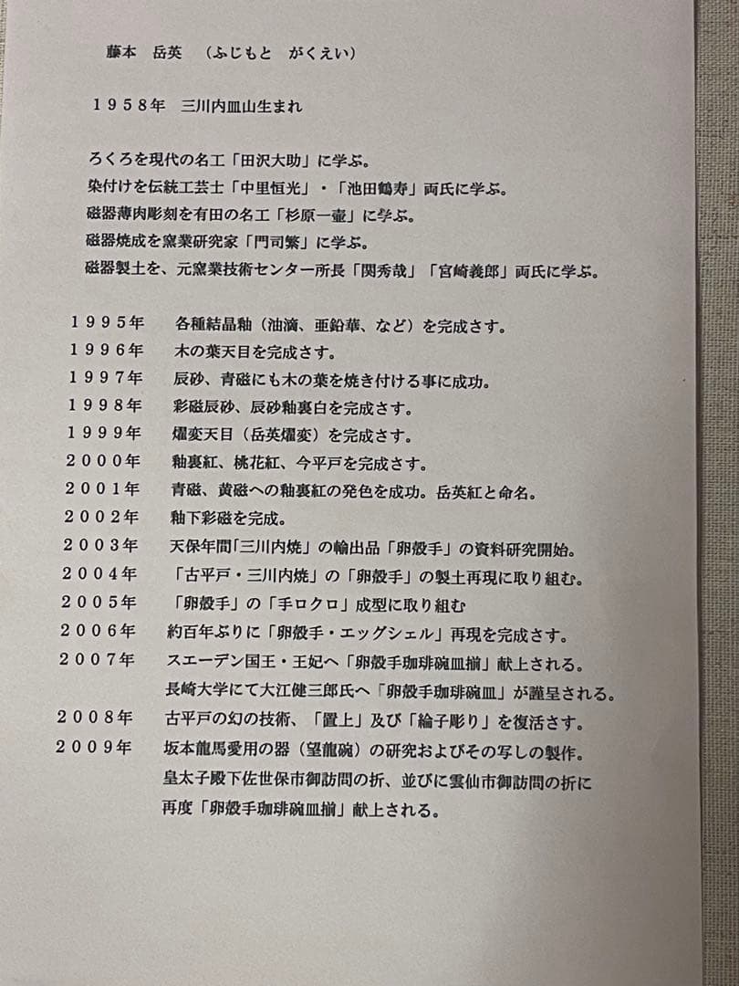 【美品・共箱付】平戸焼 置上技法 藤本岳英 作／磁器皿・伝統工芸