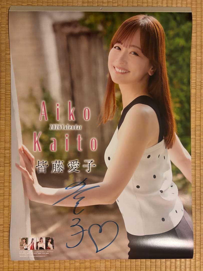 皆藤愛子 直筆サイン入り 2026年カレンダー