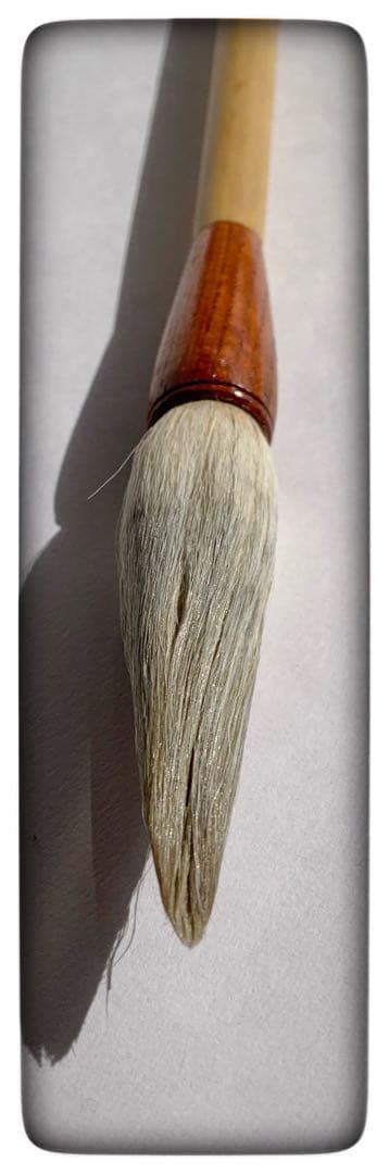 「美品」永春筆房　　書道　筆