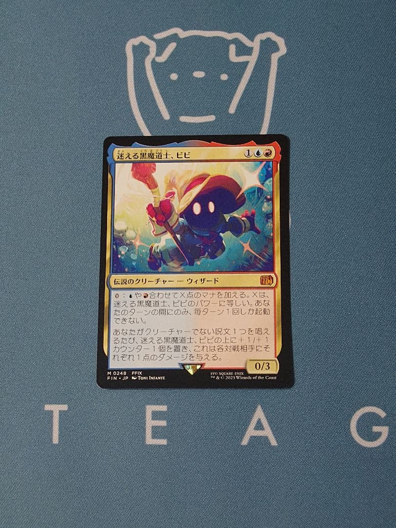 迷える黒魔道士、ビビ 　通常　日本語版