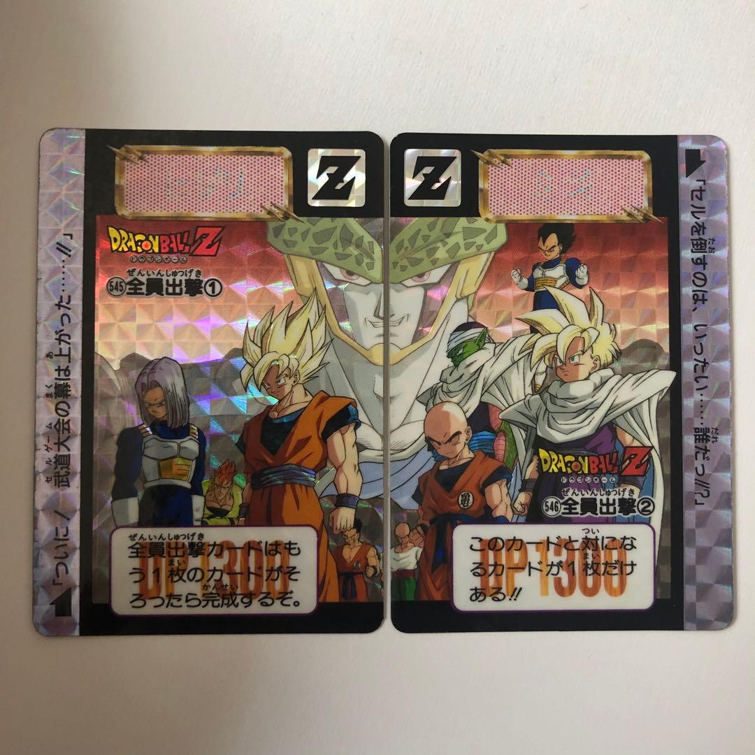 ドラゴンボールZ カードダス 本弾 545 546 全員出撃 セル キラカード