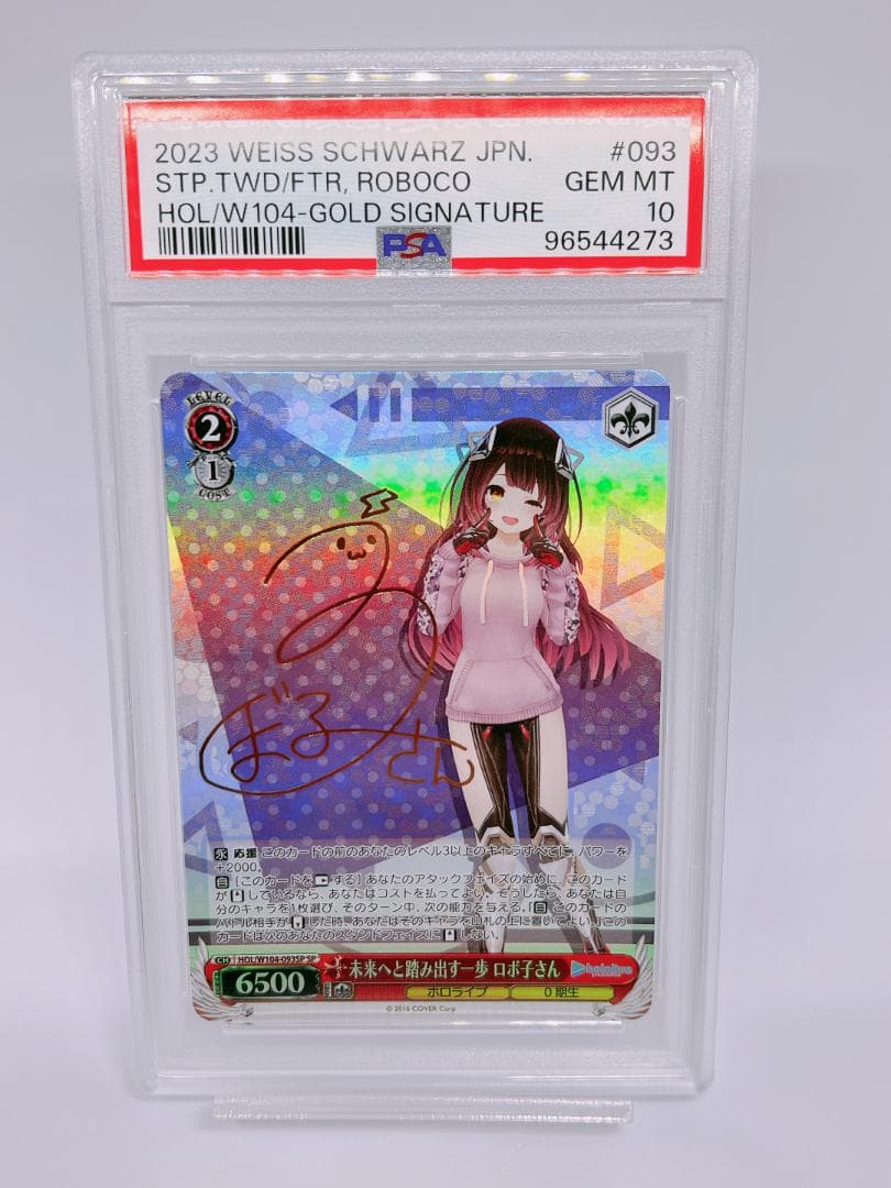 ヴァイス SP 未来へと踏み出す一歩 ロボ子さん PSA 10 W104 093