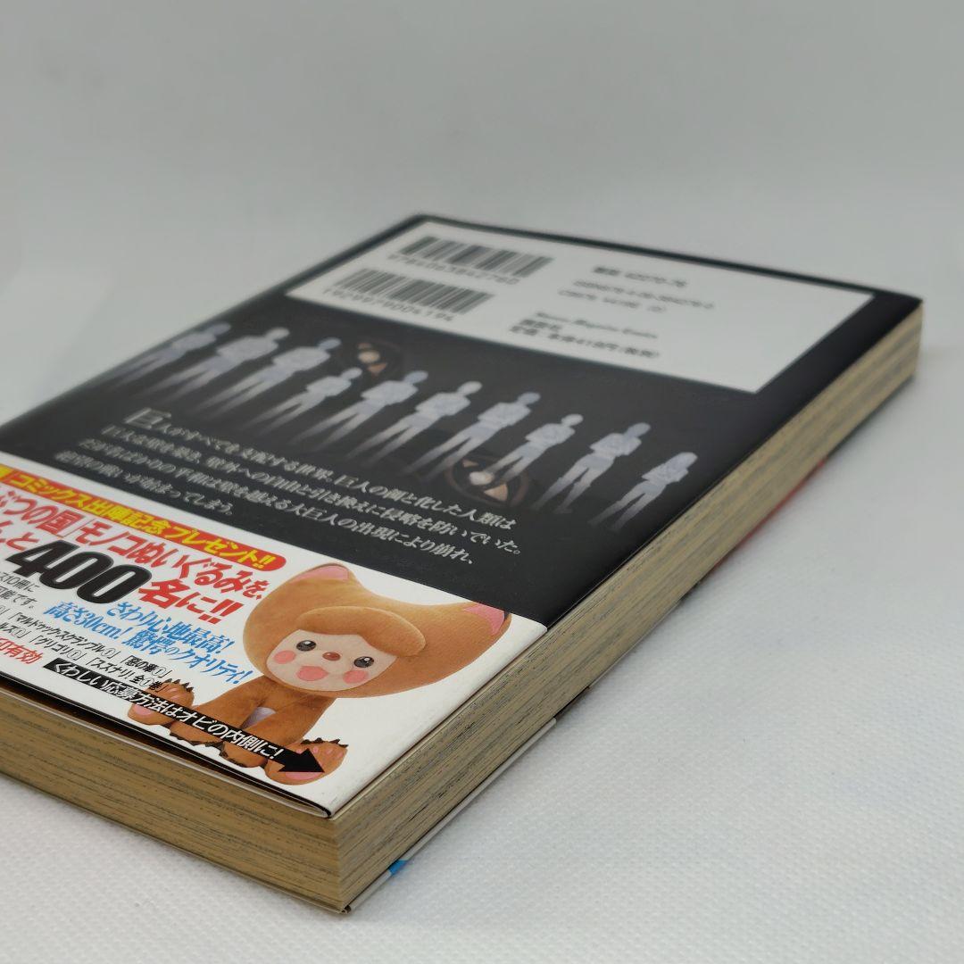 進撃の巨人 1巻 帯付き 第1刷 諫山創 レア 初版