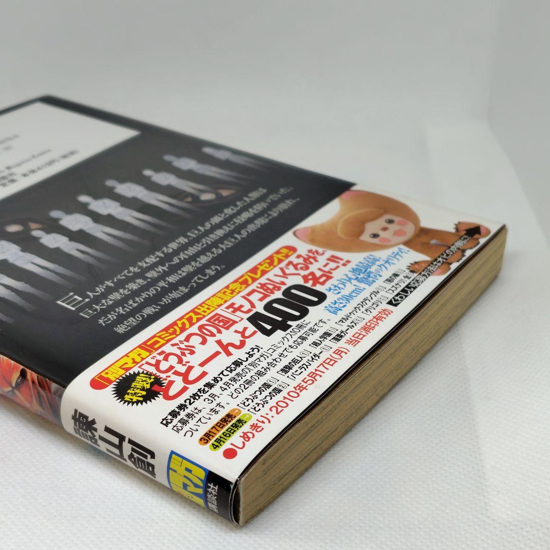 進撃の巨人 1巻 帯付き 第1刷 諫山創 レア 初版