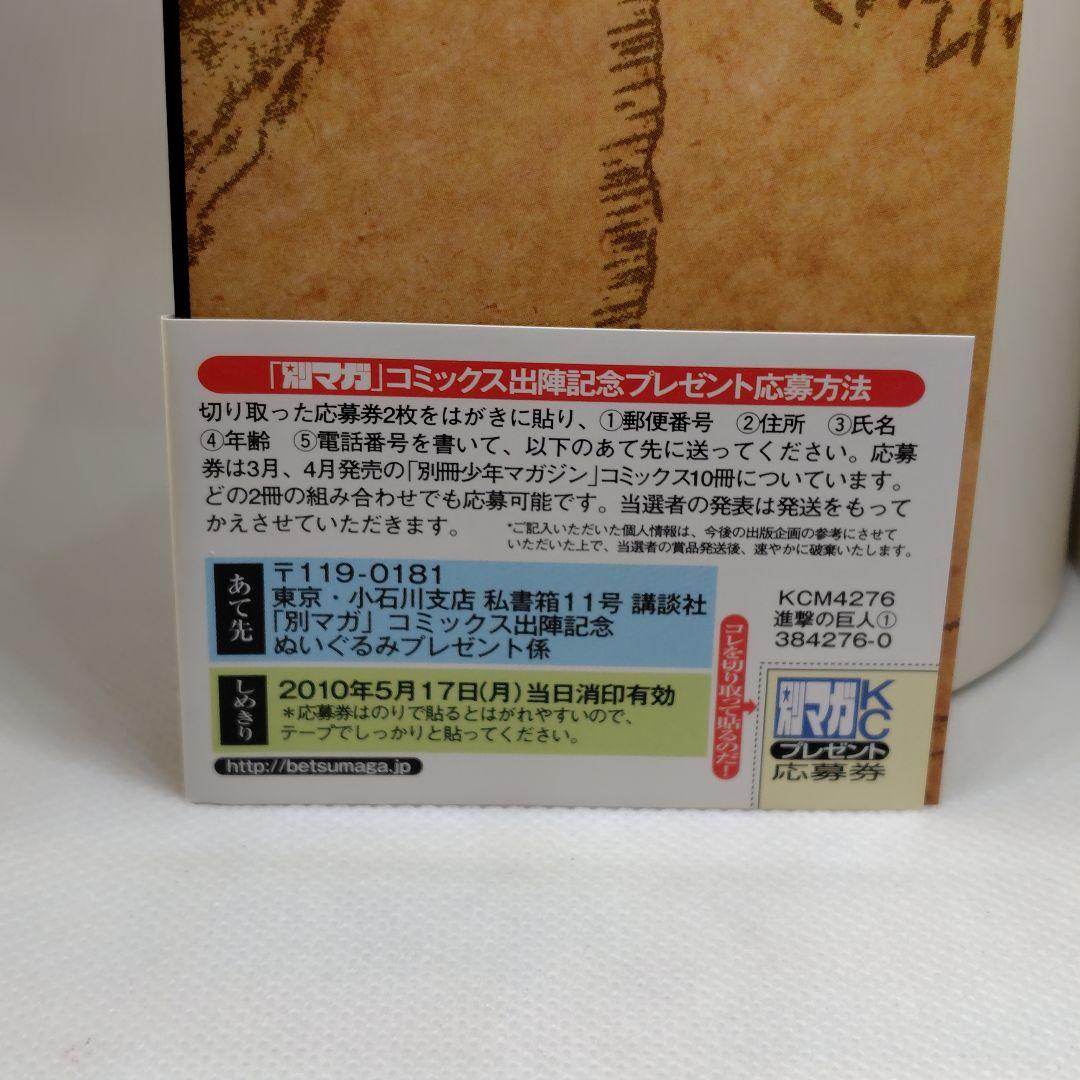 進撃の巨人 1巻 帯付き 第1刷 諫山創 レア 初版