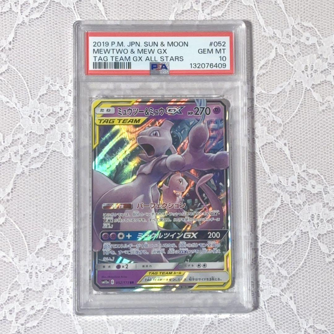 ミュウツー&ミュウGX RR★PSA10★タッグオールスターズ★ポケモンカード