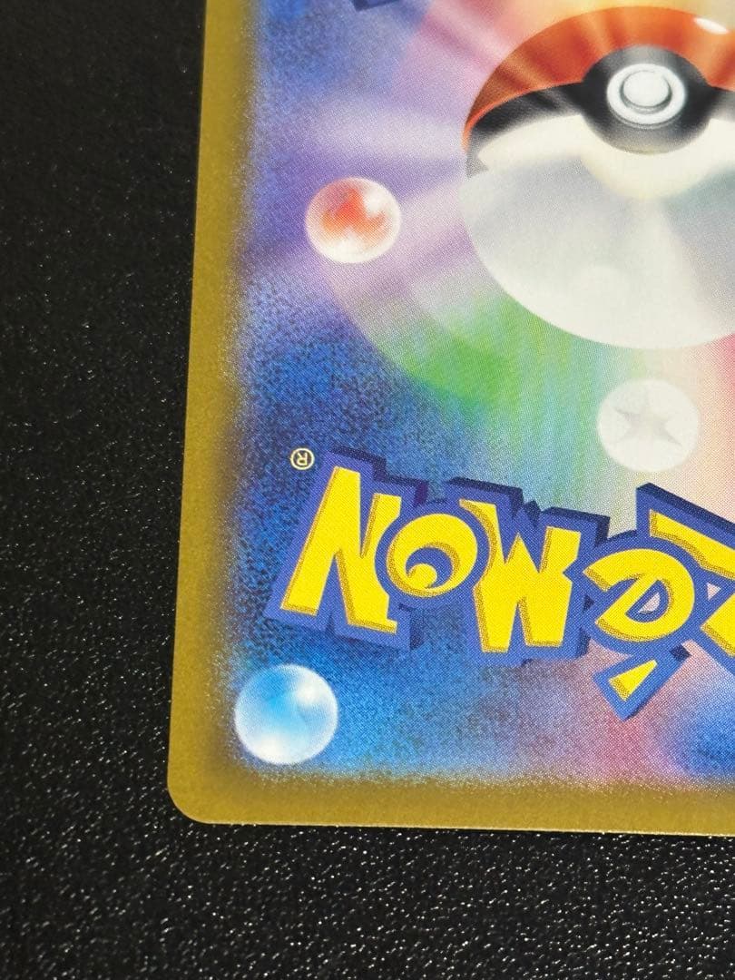 ピカチュウ sar 超電ブレイカー