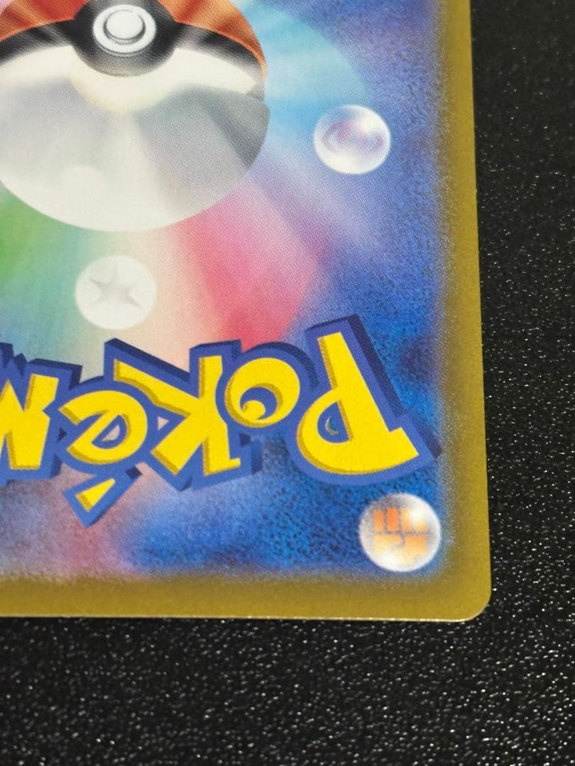 ピカチュウ sar 超電ブレイカー