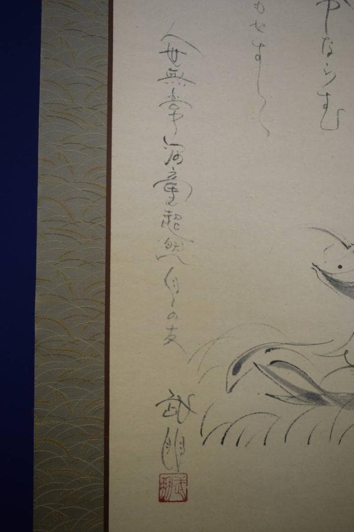 真作/島田武朋/河童観月画賛/カッパ/桐共箱付/布袋屋掛軸HF-525