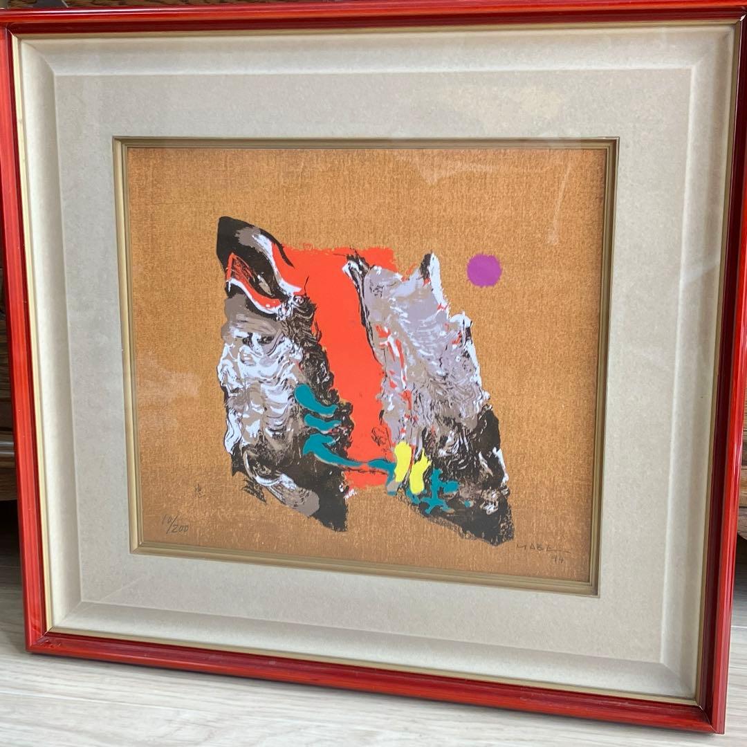 マナブ間部　「恵」　シルクスクリーン　10/200　現代アート