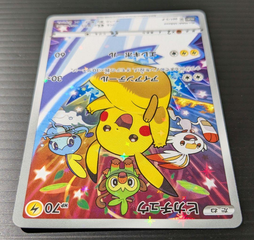 ピカチュウ：ソード&シールド ゲーム購入特典 PROMO S-Pプロモカード …