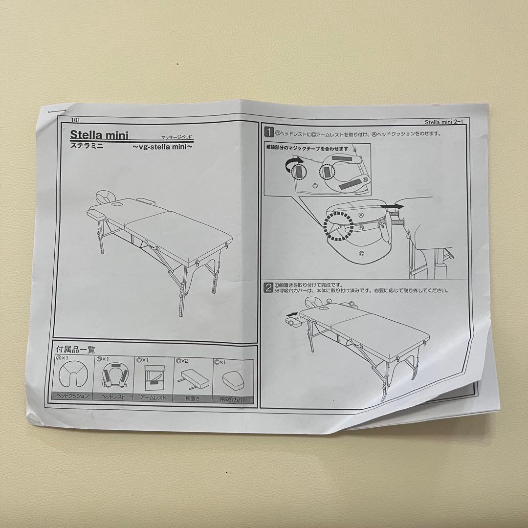 【送料込】Stella mini ステラミニ 折りたたみ式 マッサージベッド