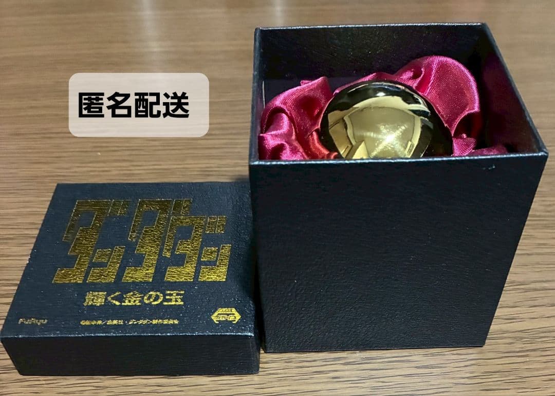 ダンダン 輝く金の玉 2個セット