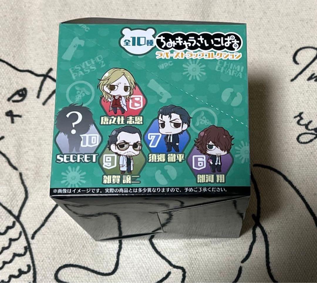 【最終価格】PSYCHO-PASS サイコパス2 ちみキャラグッズセット