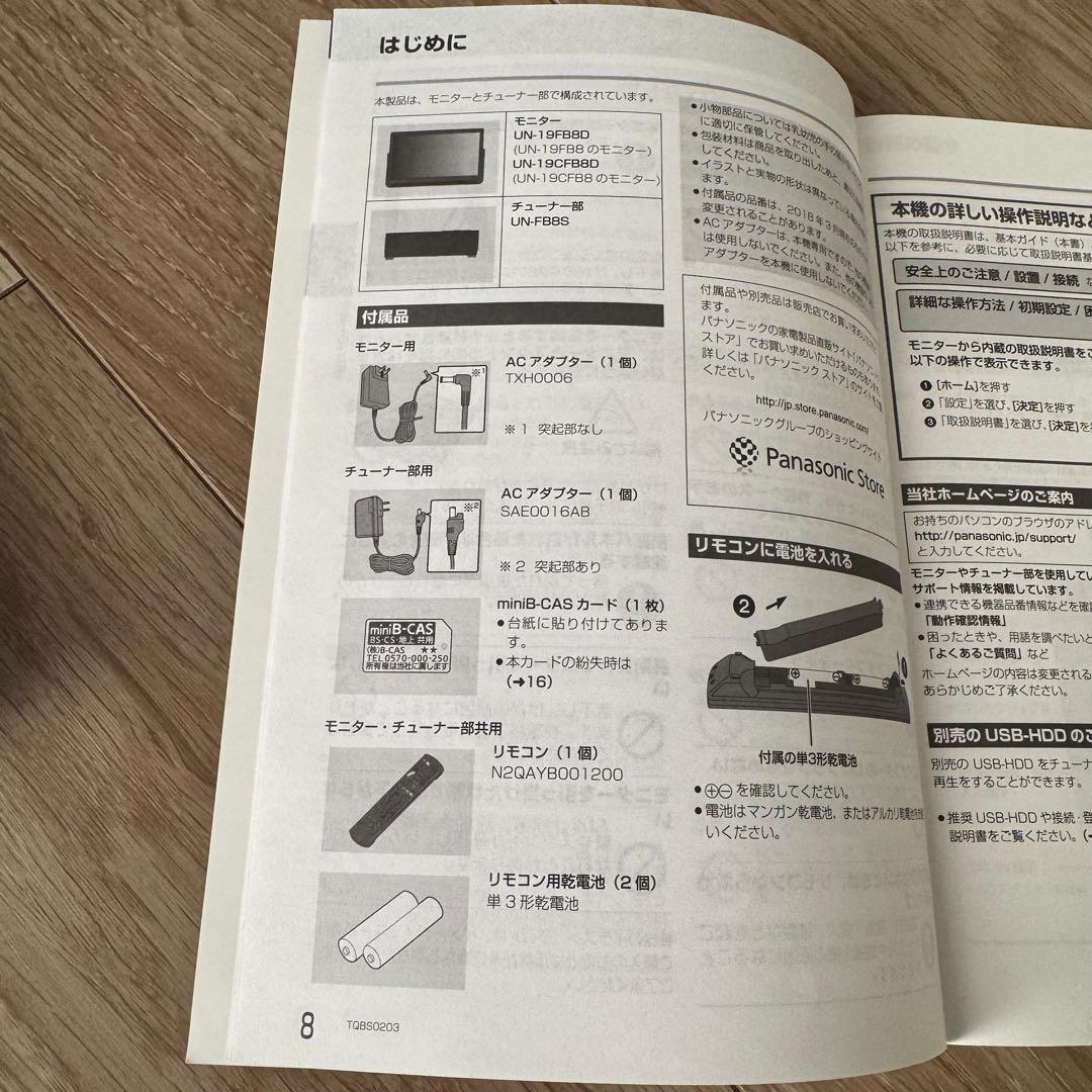 Panasonic UN-19CFB8-K 19型 プライベート・ビエラ