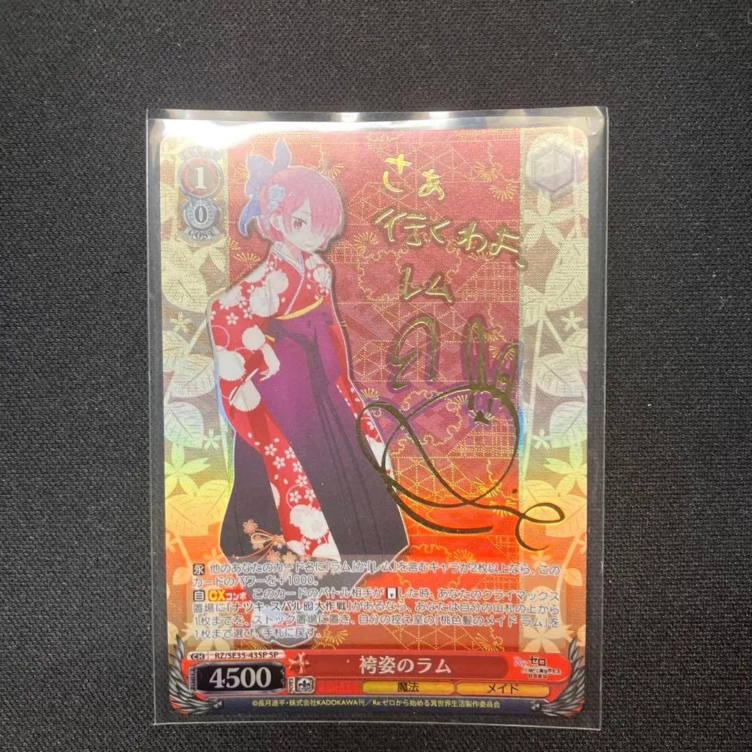 Re.ゼロから始まる異世界生活　ヴァイスシュヴァルツ　袴姿のラム　sp