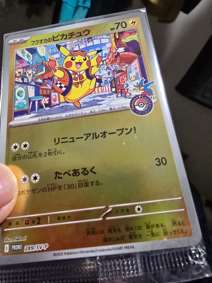 ポケモンカード フクオカのピカチュウ 263/SM-P