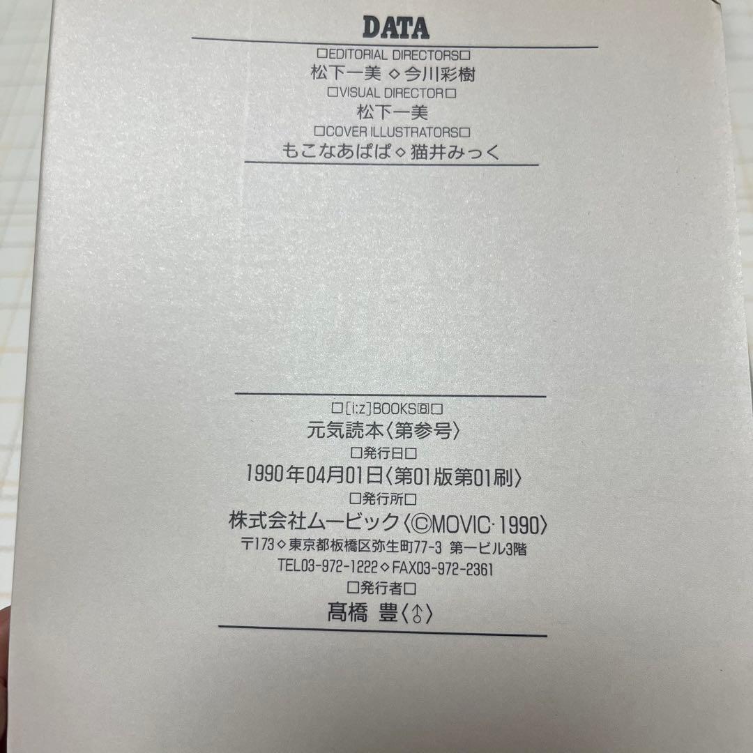 [i：z]BOOKS　元気読本　第参号　小説い〜ず　CLAMP