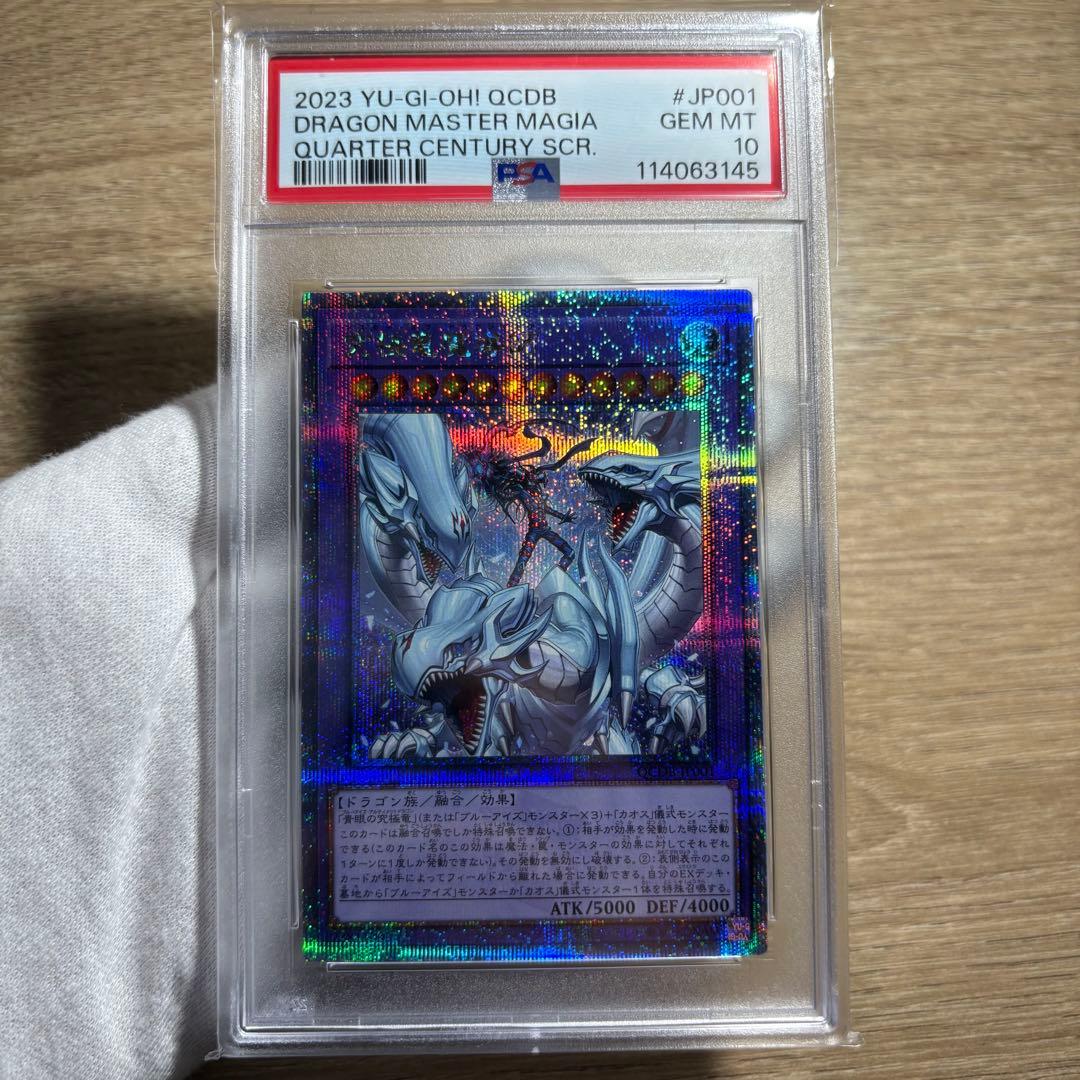 【 鑑定品 PSA10 】　極美品　究極竜魔導師　マギア　25th クオシク