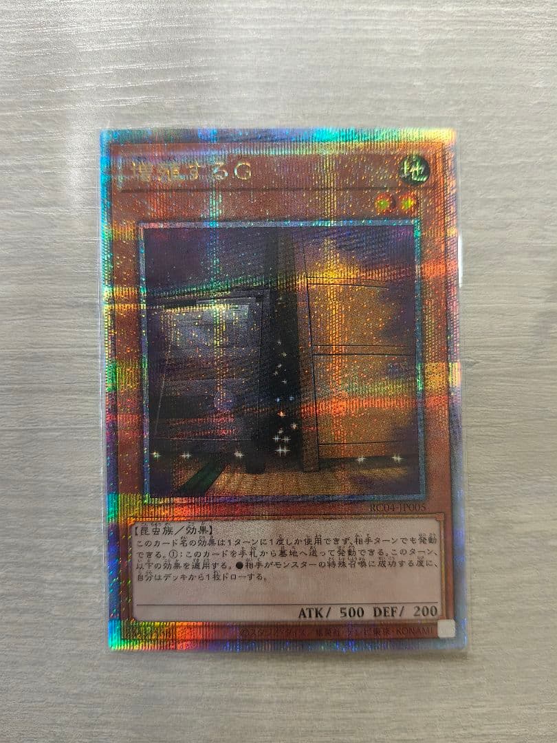 遊戯王 増殖するG 25thシーク RC04-JP005 クオシク 日版