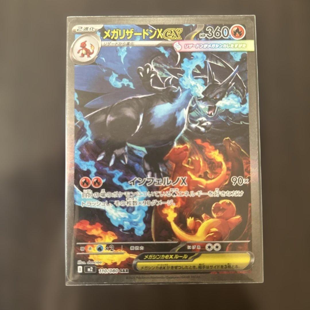 Ma2　メガリザードンX exポケモンカード